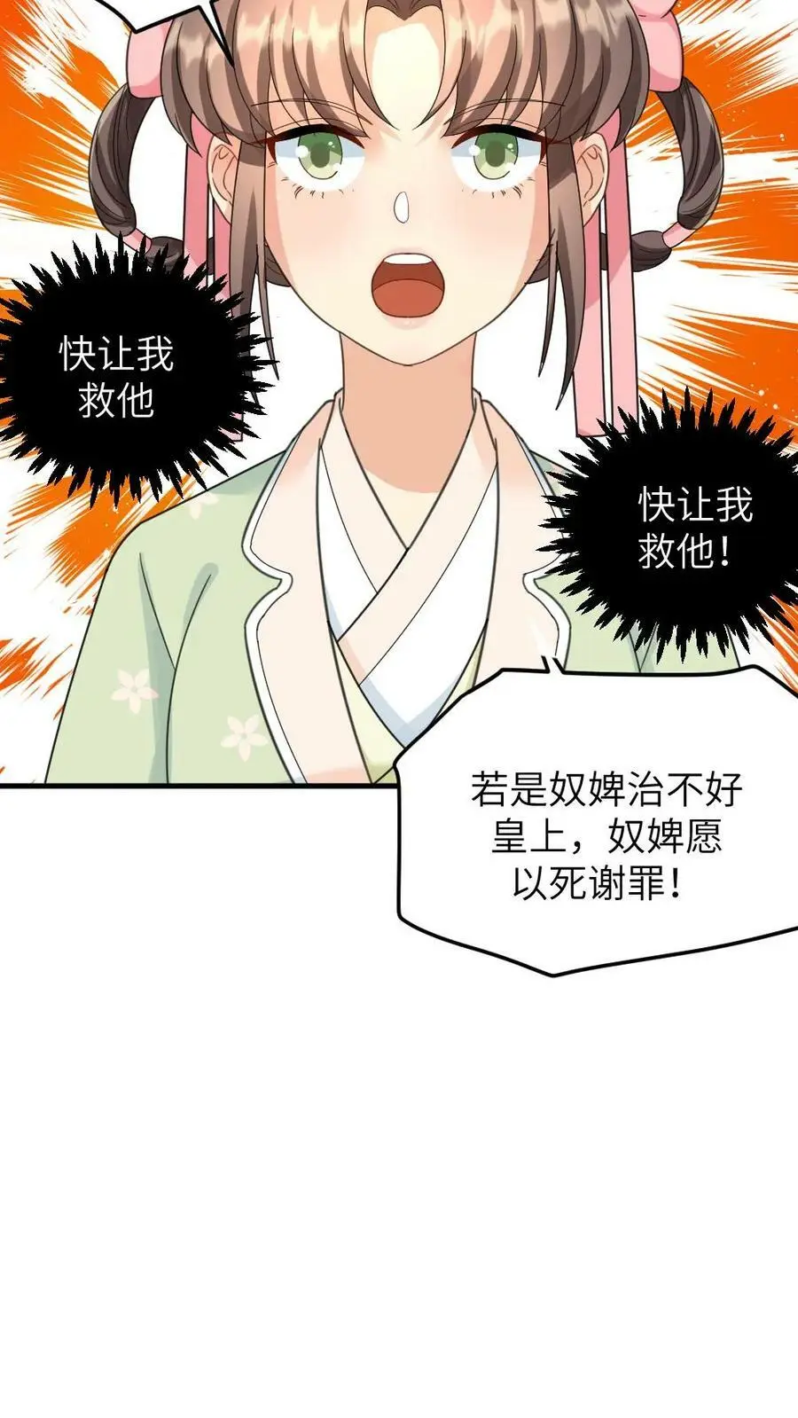 第107话 奴婢有法子可以救皇上 第18页