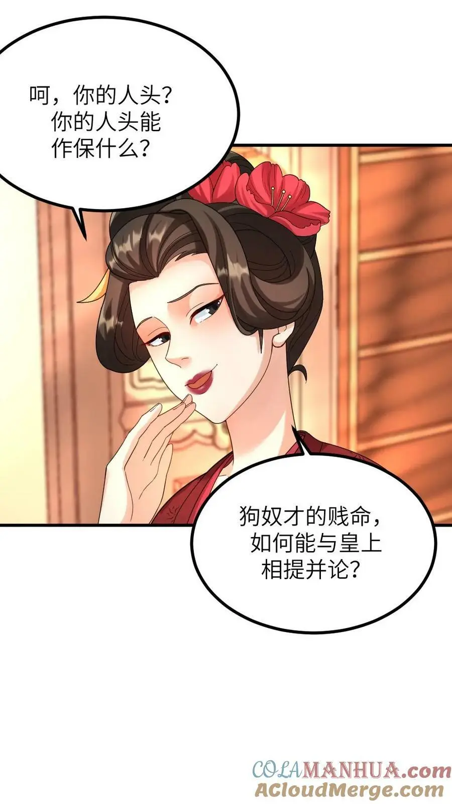 第107话 奴婢有法子可以救皇上 第19页