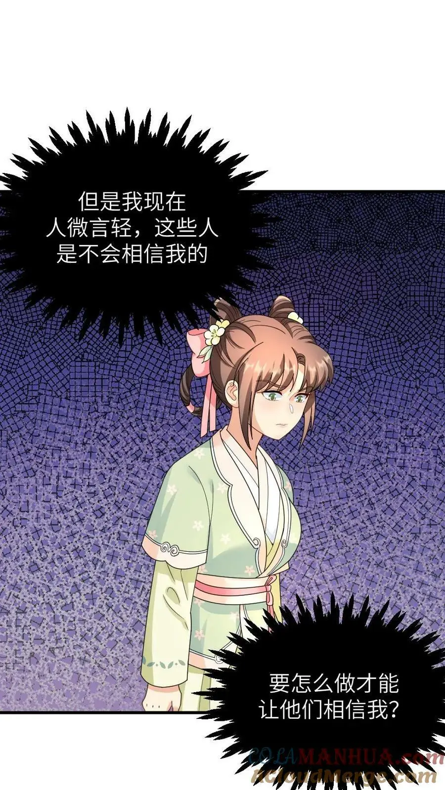 第107话 奴婢有法子可以救皇上 第21页