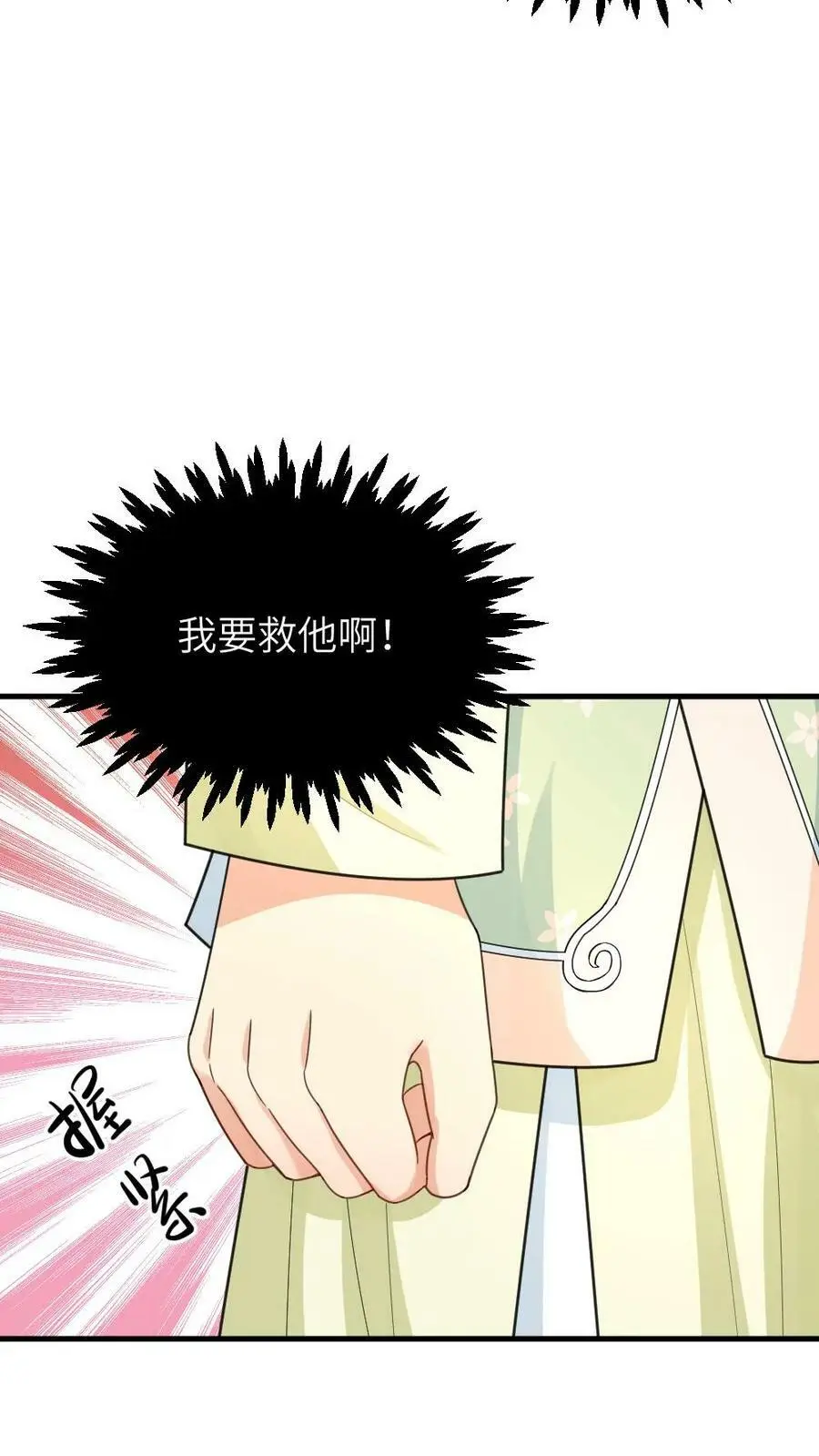 第107话 奴婢有法子可以救皇上 第22页