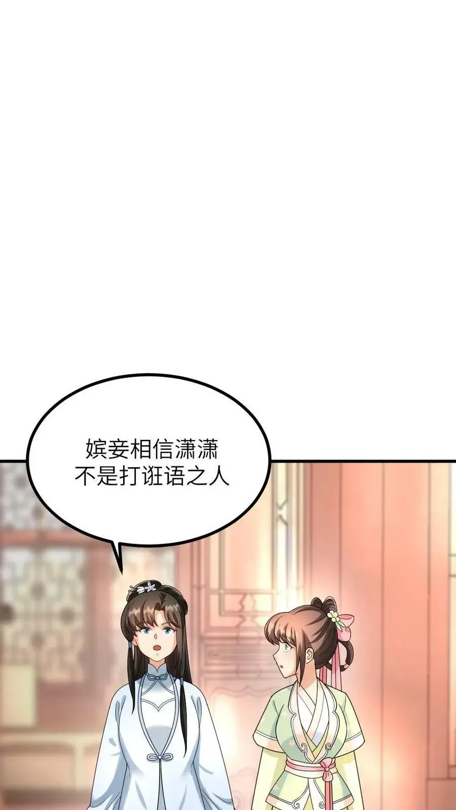 第107话 奴婢有法子可以救皇上 第24页