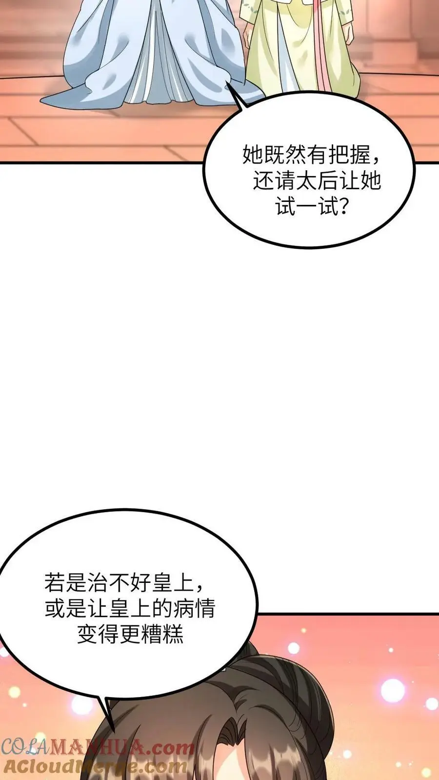 第107话 奴婢有法子可以救皇上 第25页