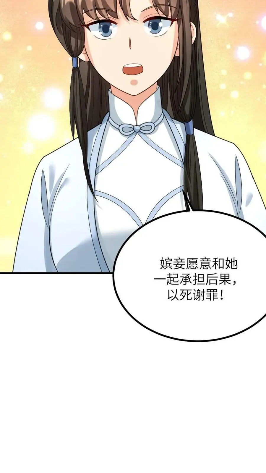第107话 奴婢有法子可以救皇上 第26页