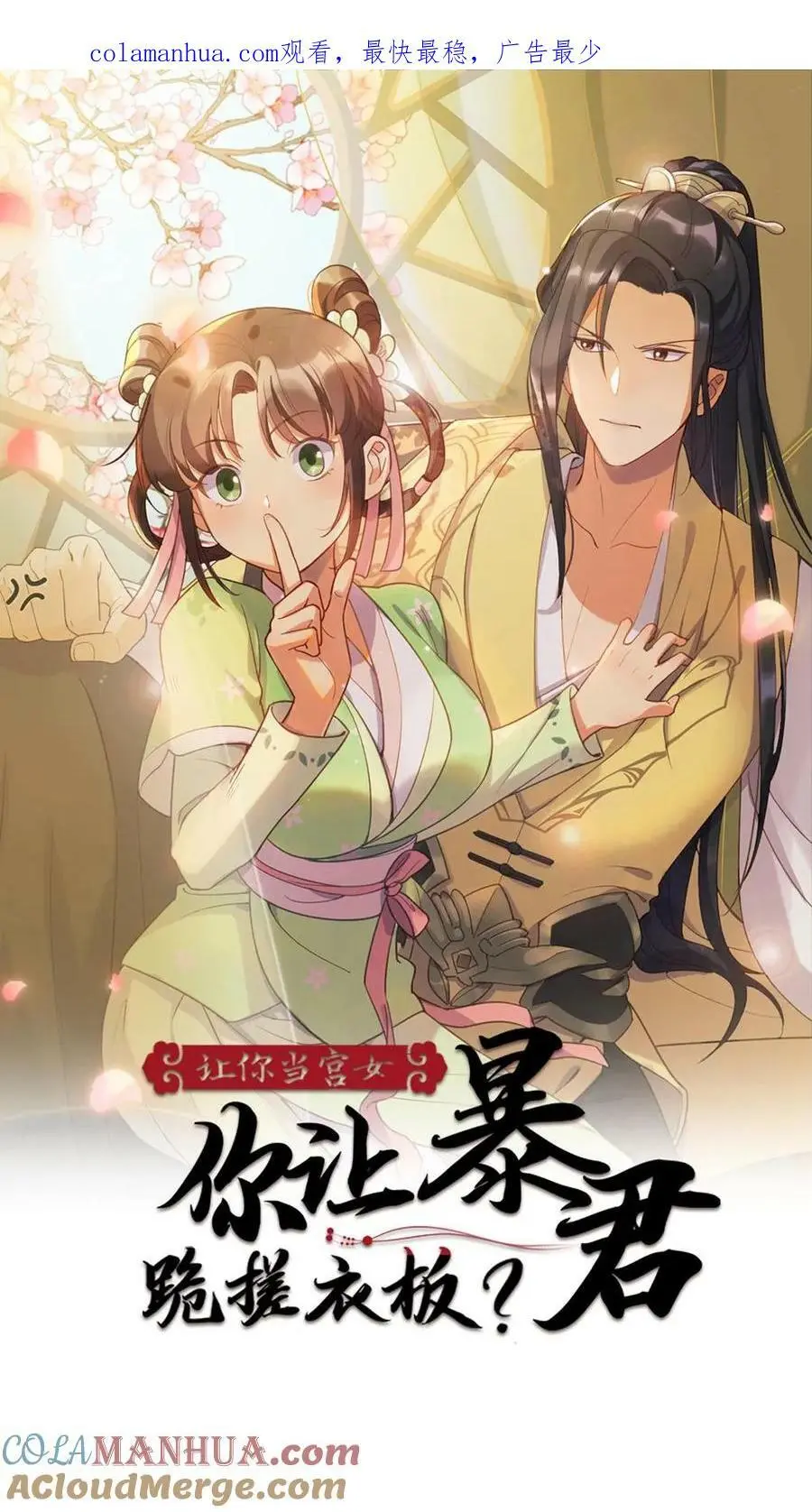 第106话 我要问心无愧地回去！ 第1页