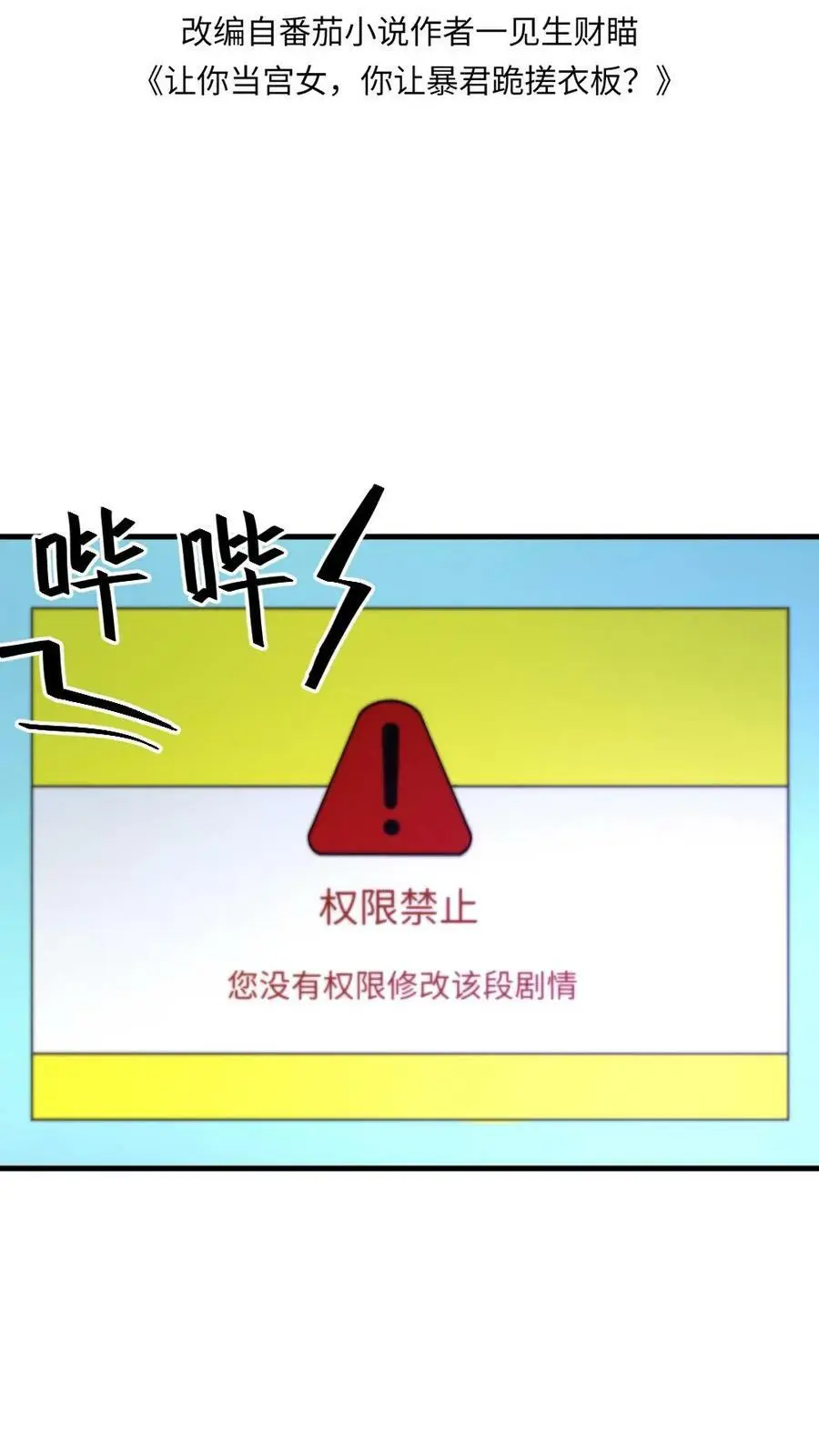 第106话 我要问心无愧地回去！ 第2页