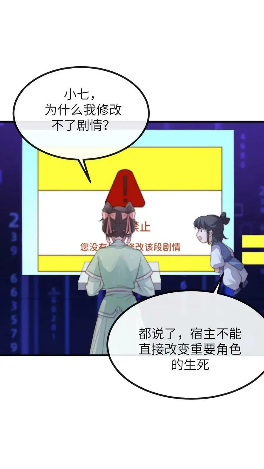 第106话 我要问心无愧地回去！ 第4页