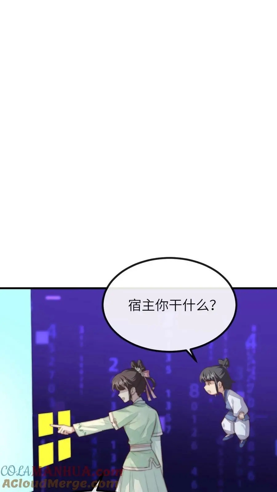 第106话 我要问心无愧地回去！ 第9页