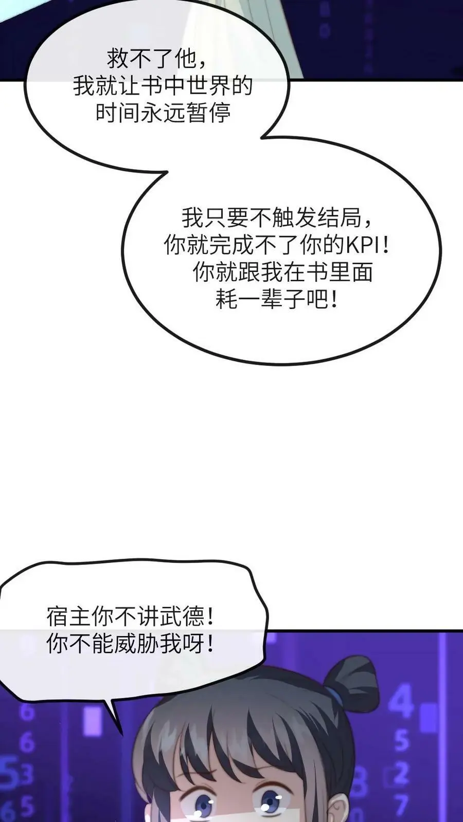 第106话 我要问心无愧地回去！ 第10页