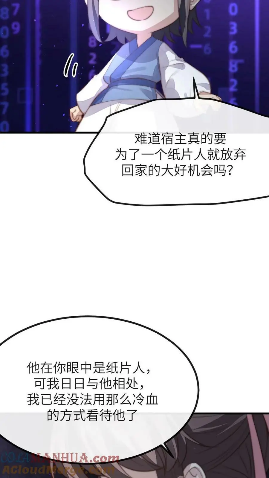 第106话 我要问心无愧地回去！ 第11页