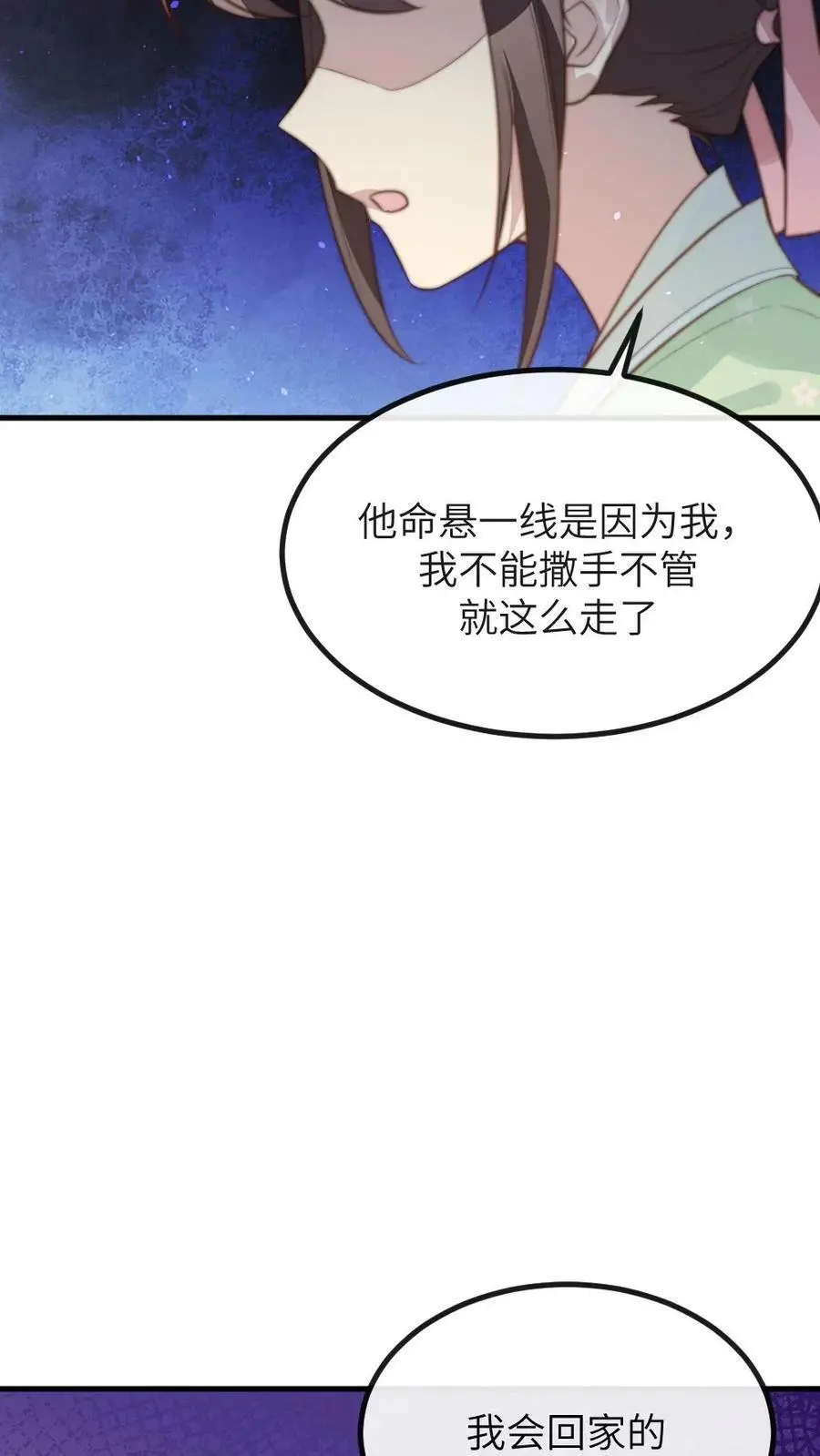 第106话 我要问心无愧地回去！ 第12页