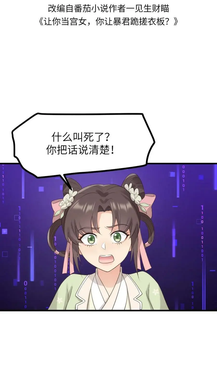 第105话 我不能就这么走了 第2页