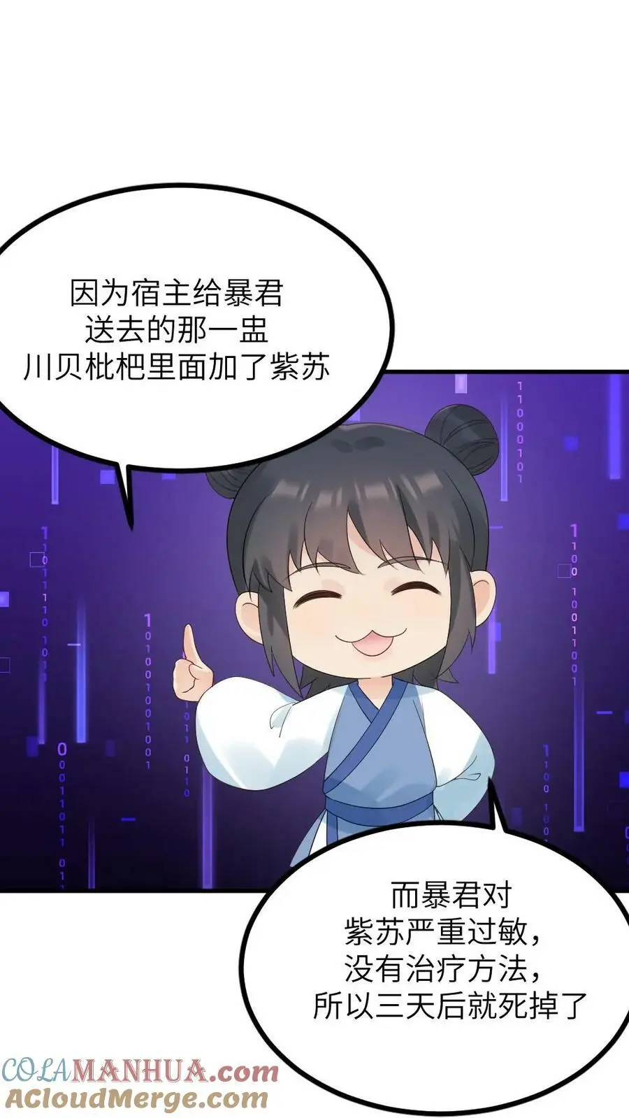 第105话 我不能就这么走了 第3页