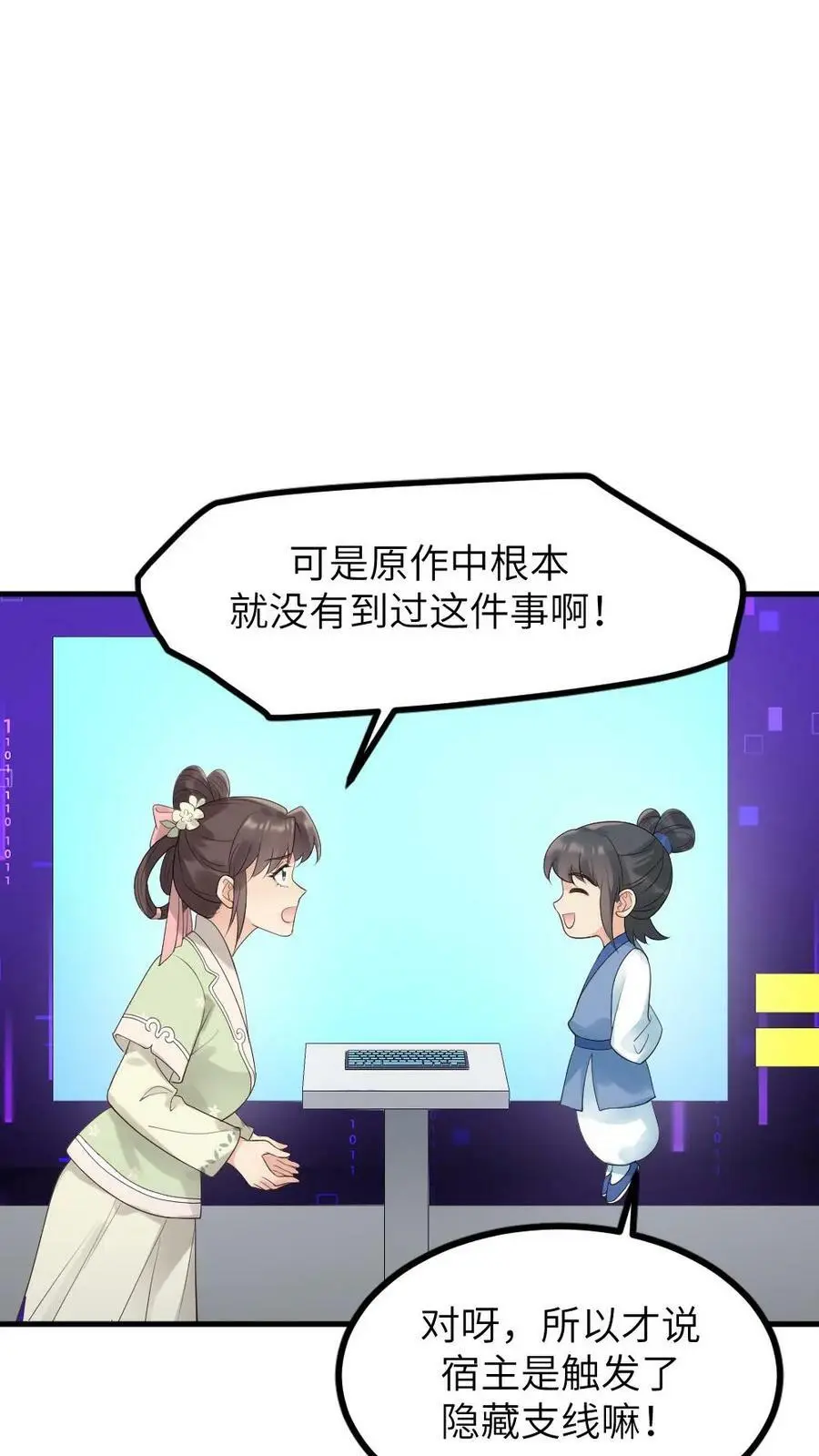 第105话 我不能就这么走了 第4页