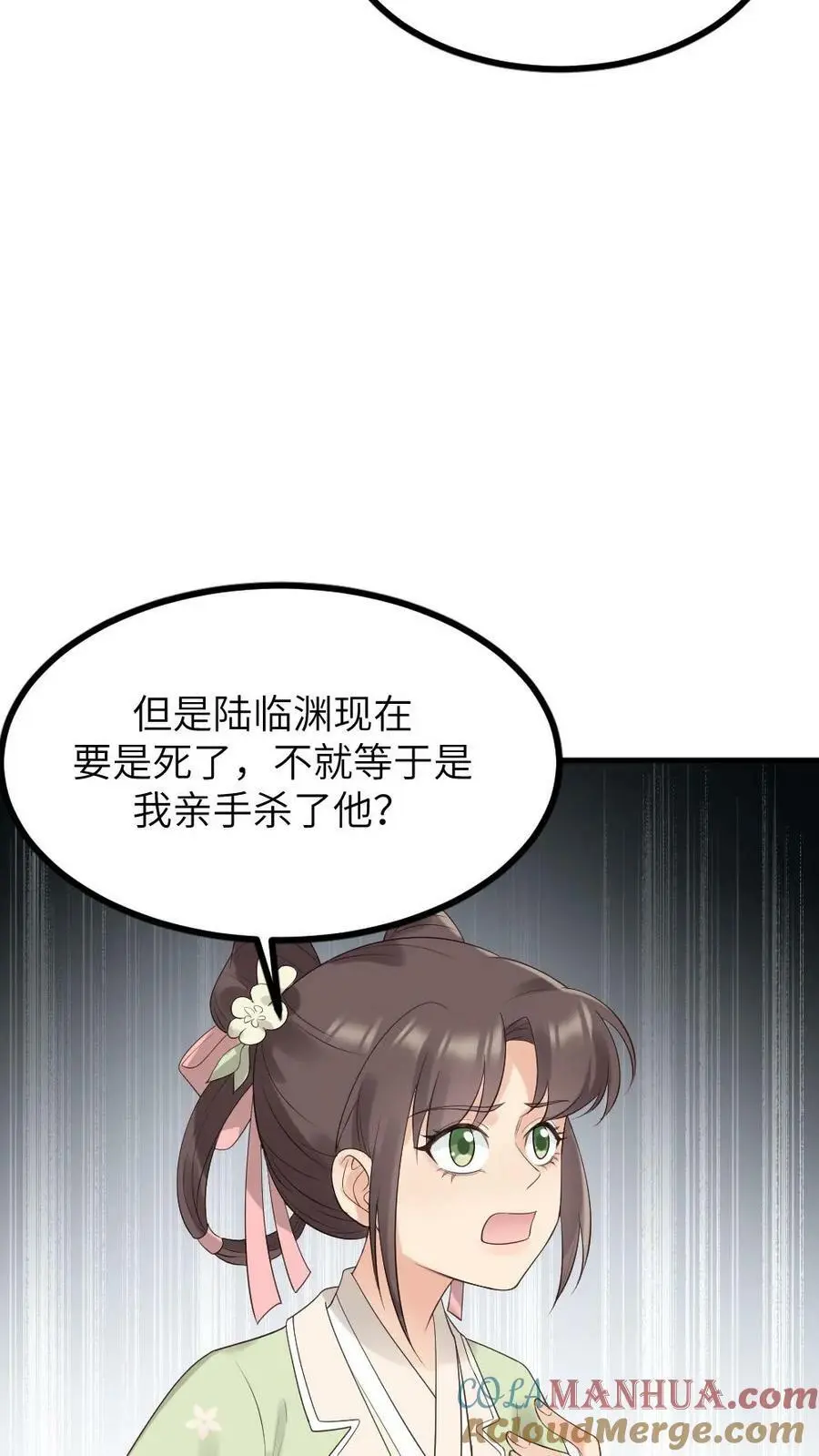 第105话 我不能就这么走了 第5页