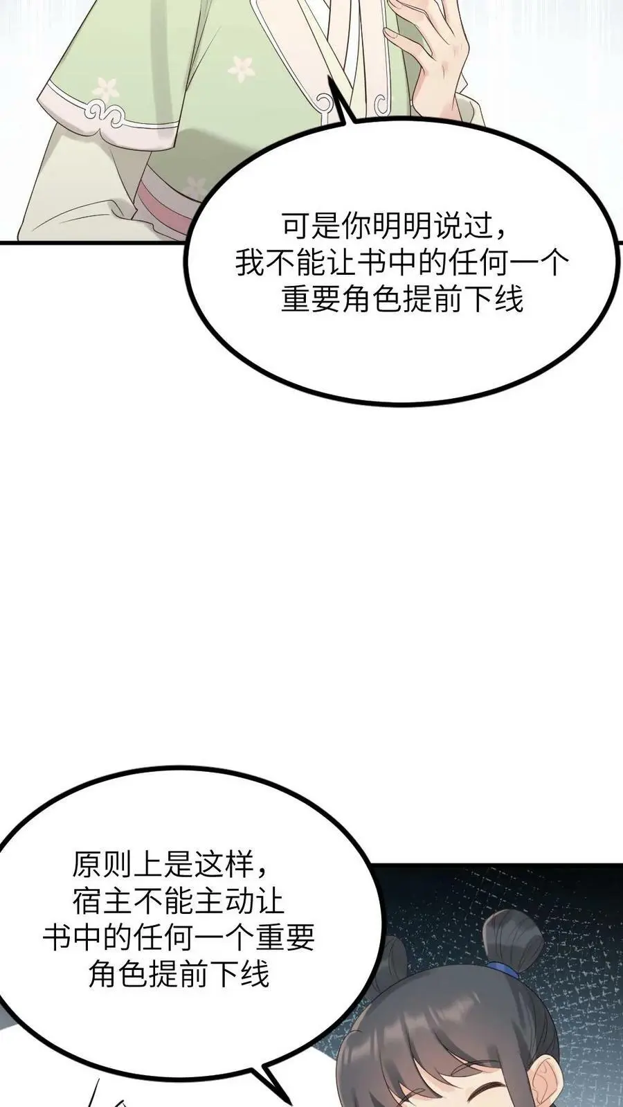 第105话 我不能就这么走了 第6页