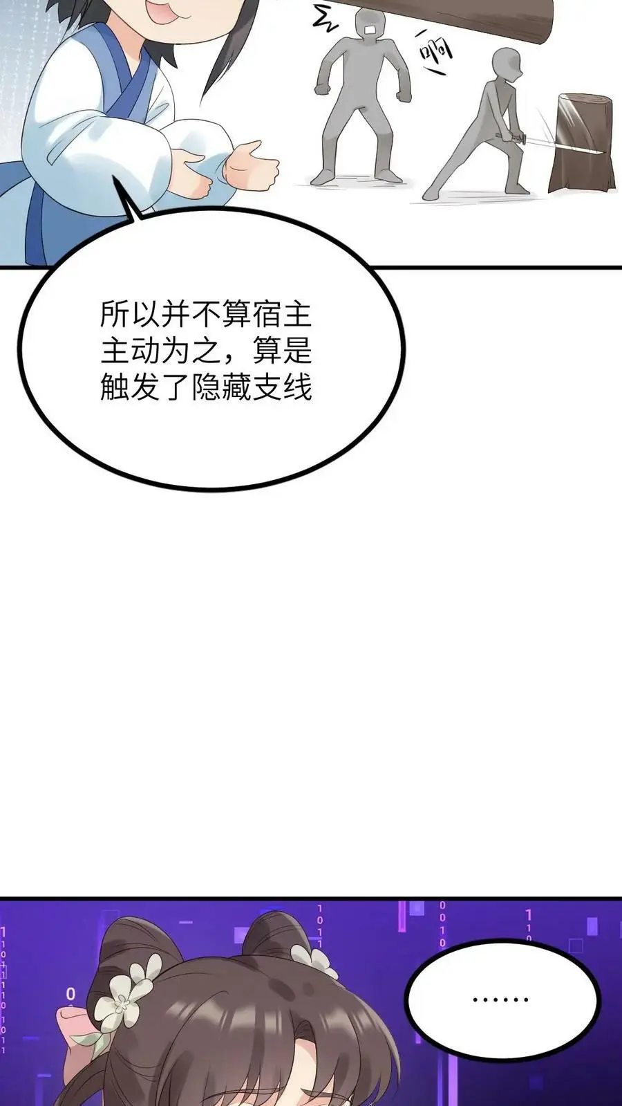 第105话 我不能就这么走了 第8页