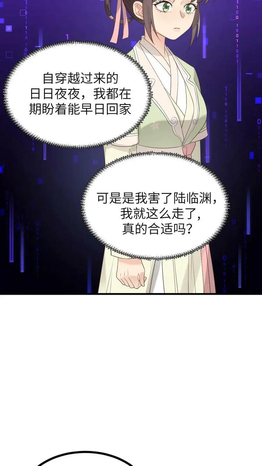 第105话 我不能就这么走了 第10页