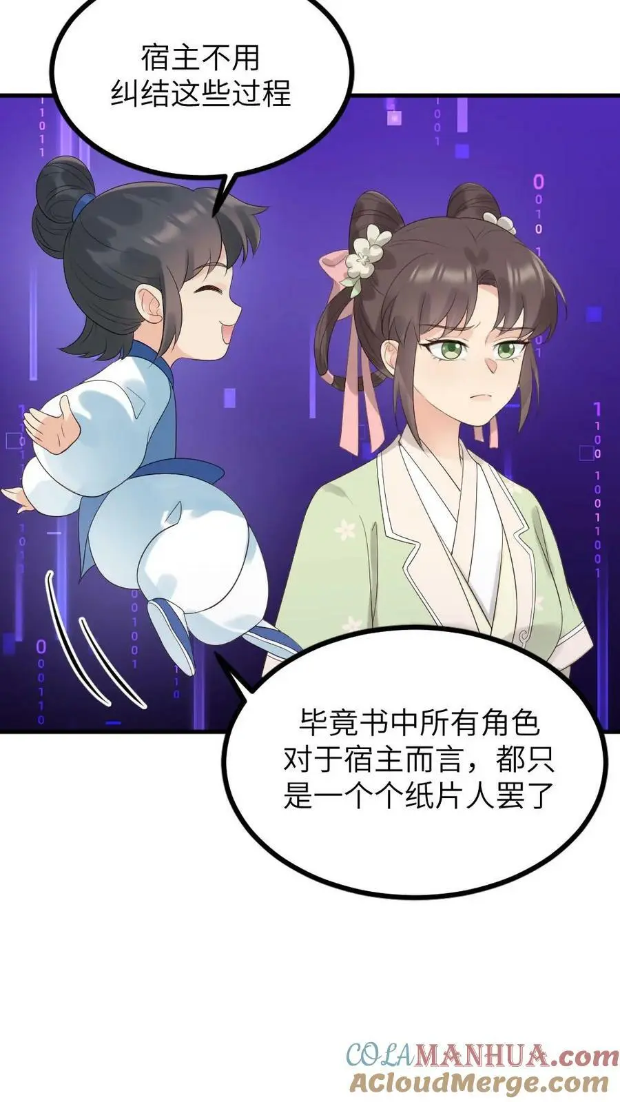 第105话 我不能就这么走了 第11页
