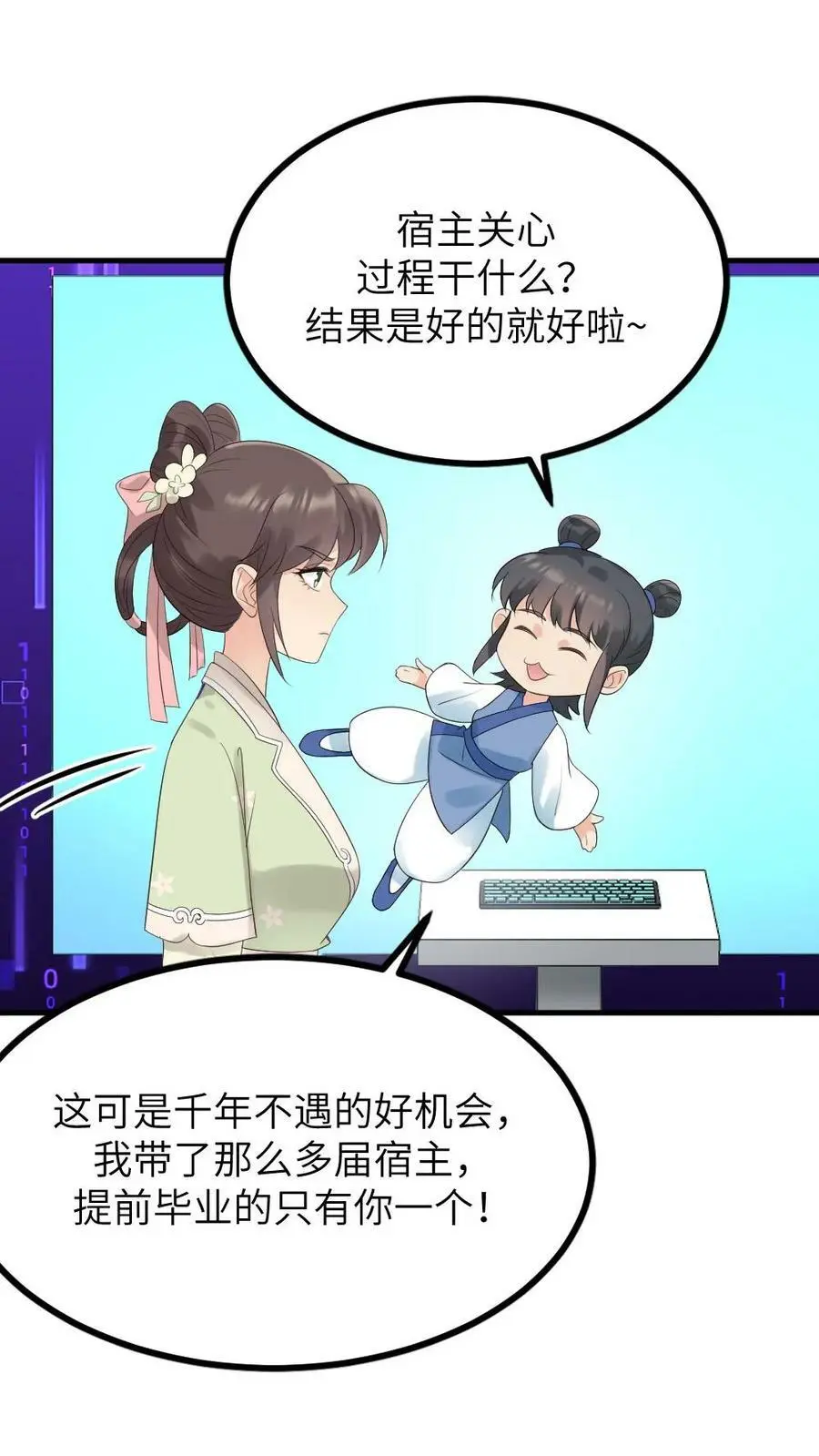 第105话 我不能就这么走了 第12页