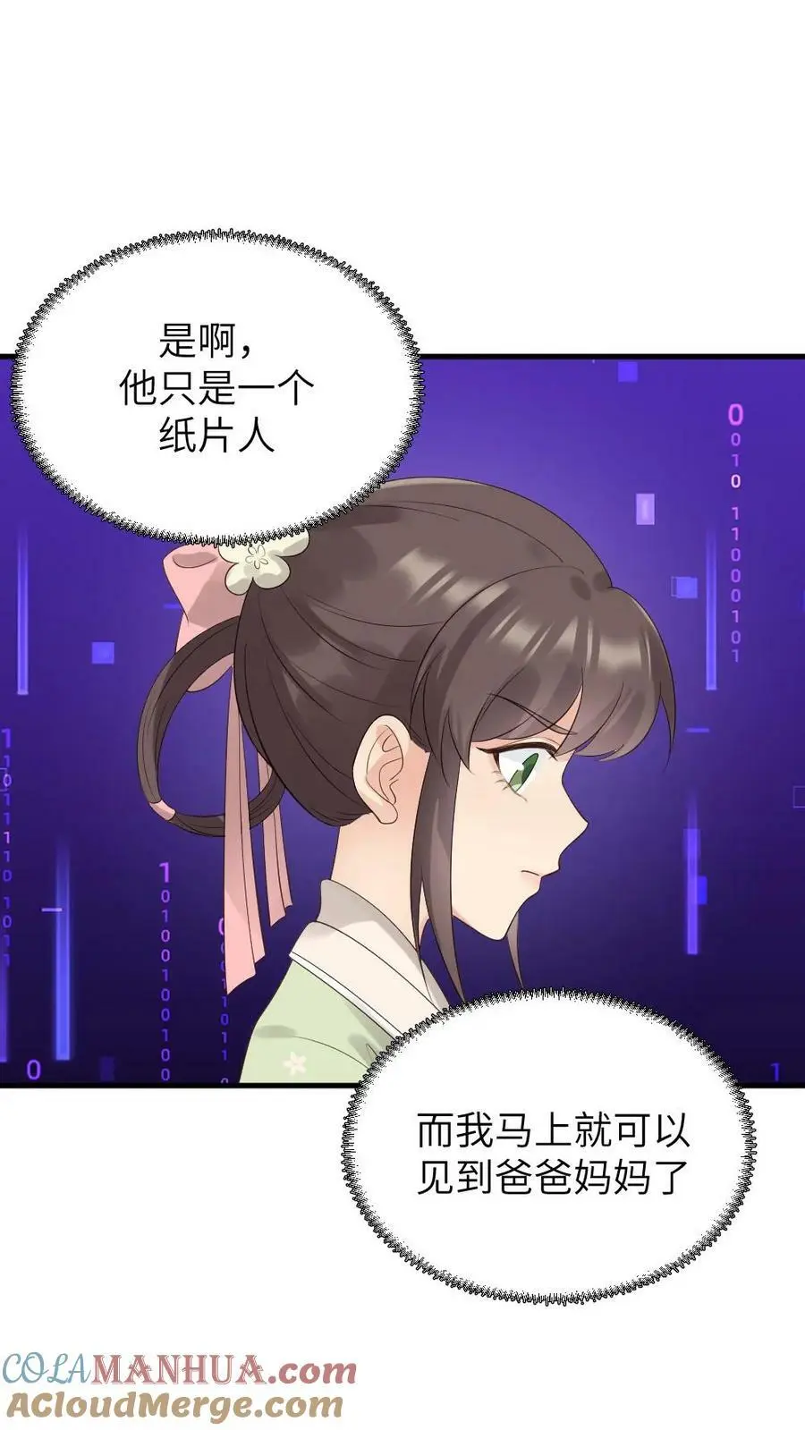 第105话 我不能就这么走了 第13页