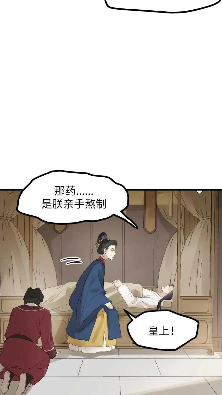 第105话 我不能就这么走了 第16页