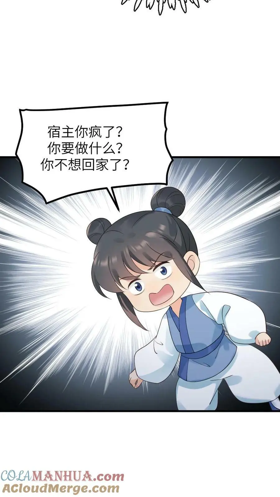第105话 我不能就这么走了 第27页