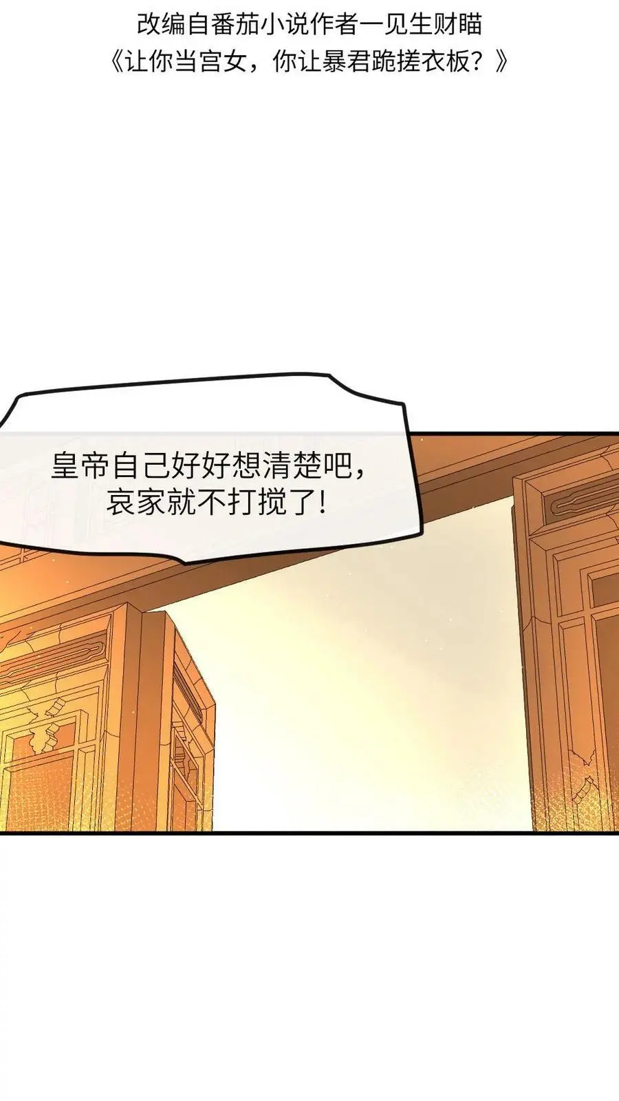 第104话 触发隐藏支线，暴君死翘翘了？ 第2页