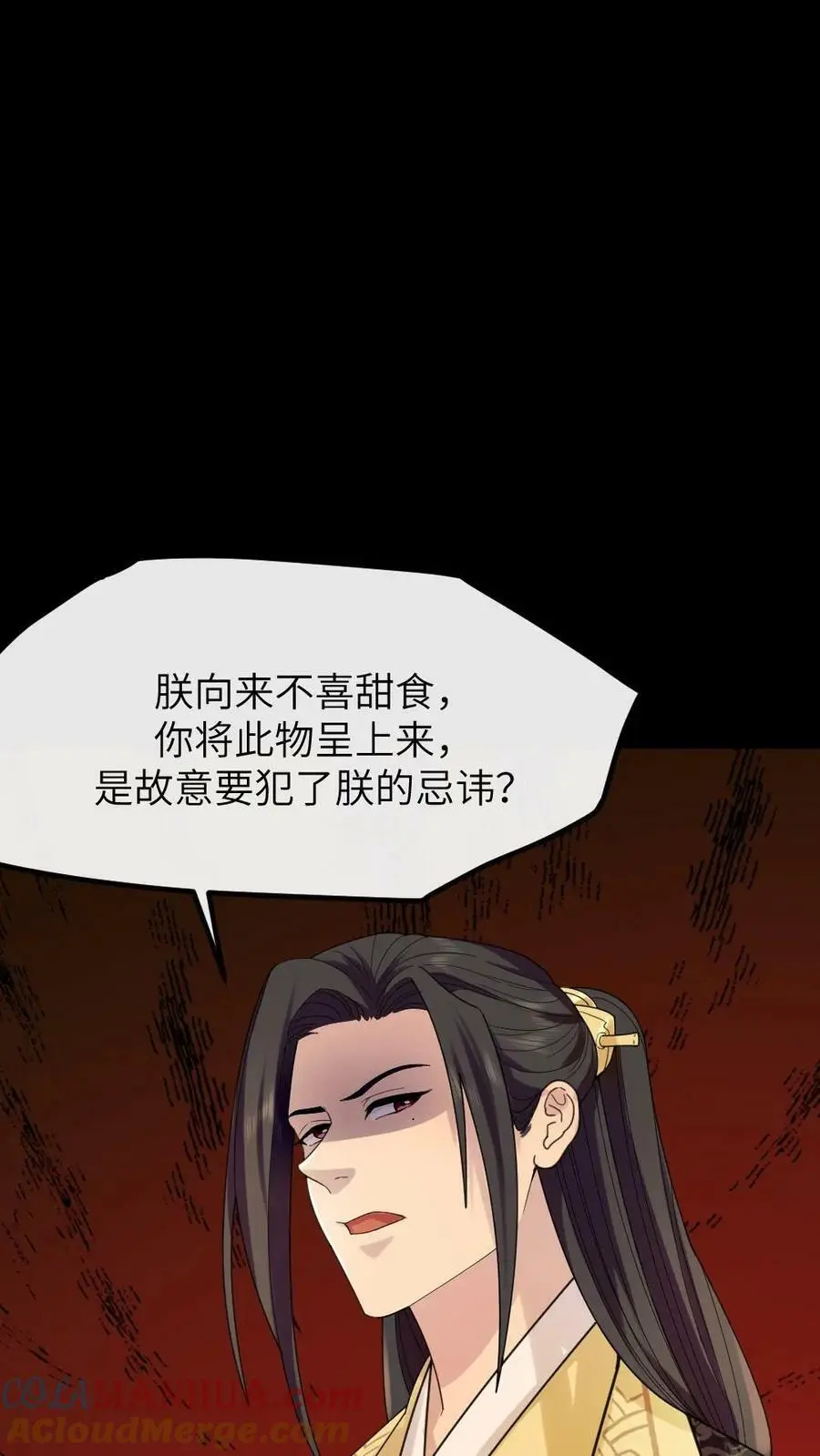 第104话 触发隐藏支线，暴君死翘翘了？ 第11页