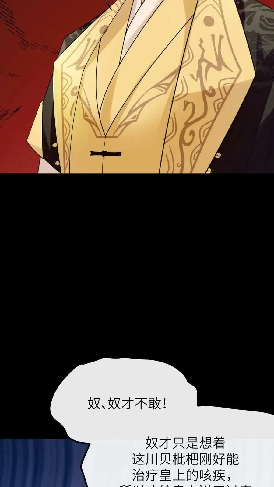 第104话 触发隐藏支线，暴君死翘翘了？ 第12页