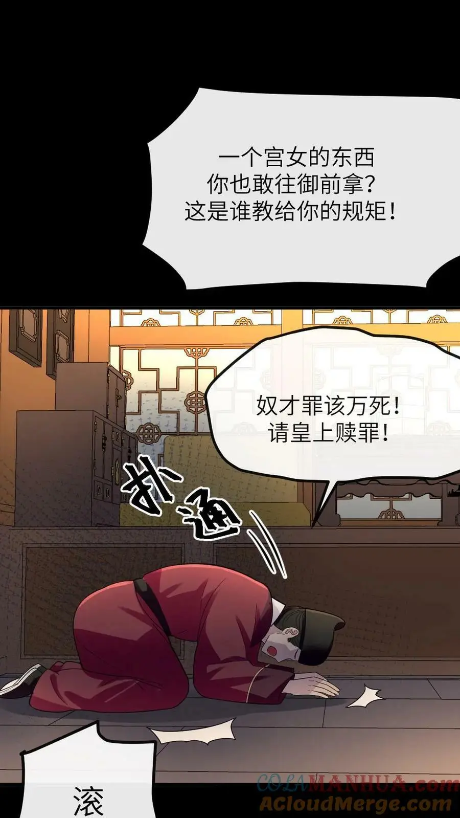 第104话 触发隐藏支线，暴君死翘翘了？ 第15页