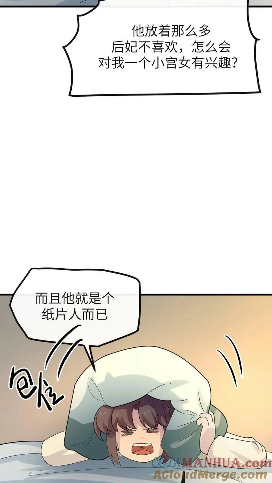 第104话 触发隐藏支线，暴君死翘翘了？ 第25页