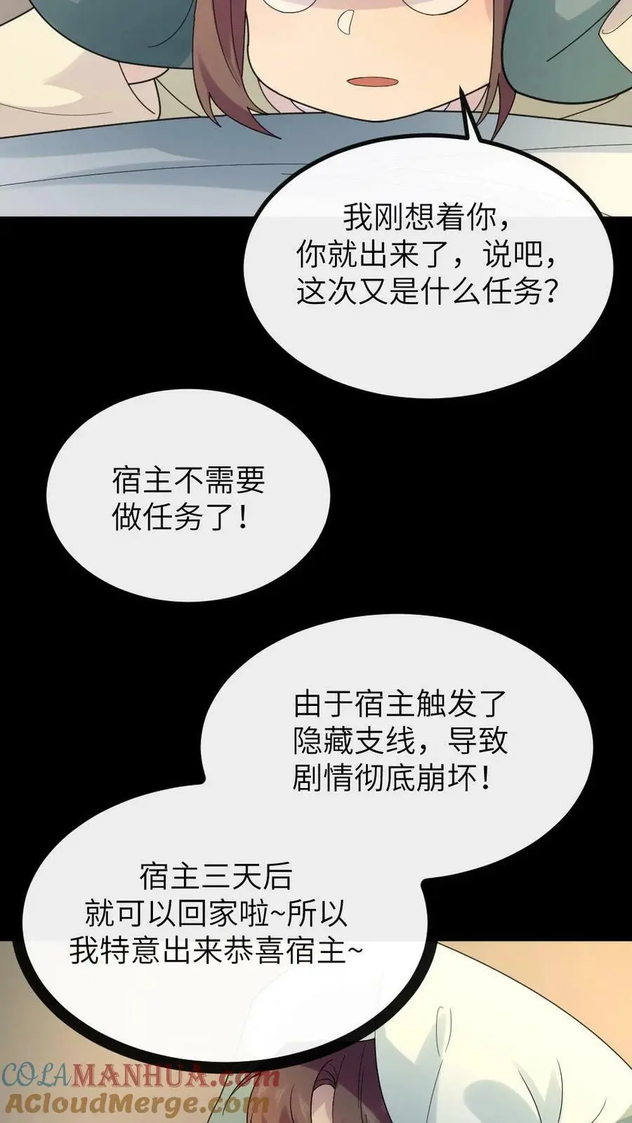 第104话 触发隐藏支线，暴君死翘翘了？ 第27页