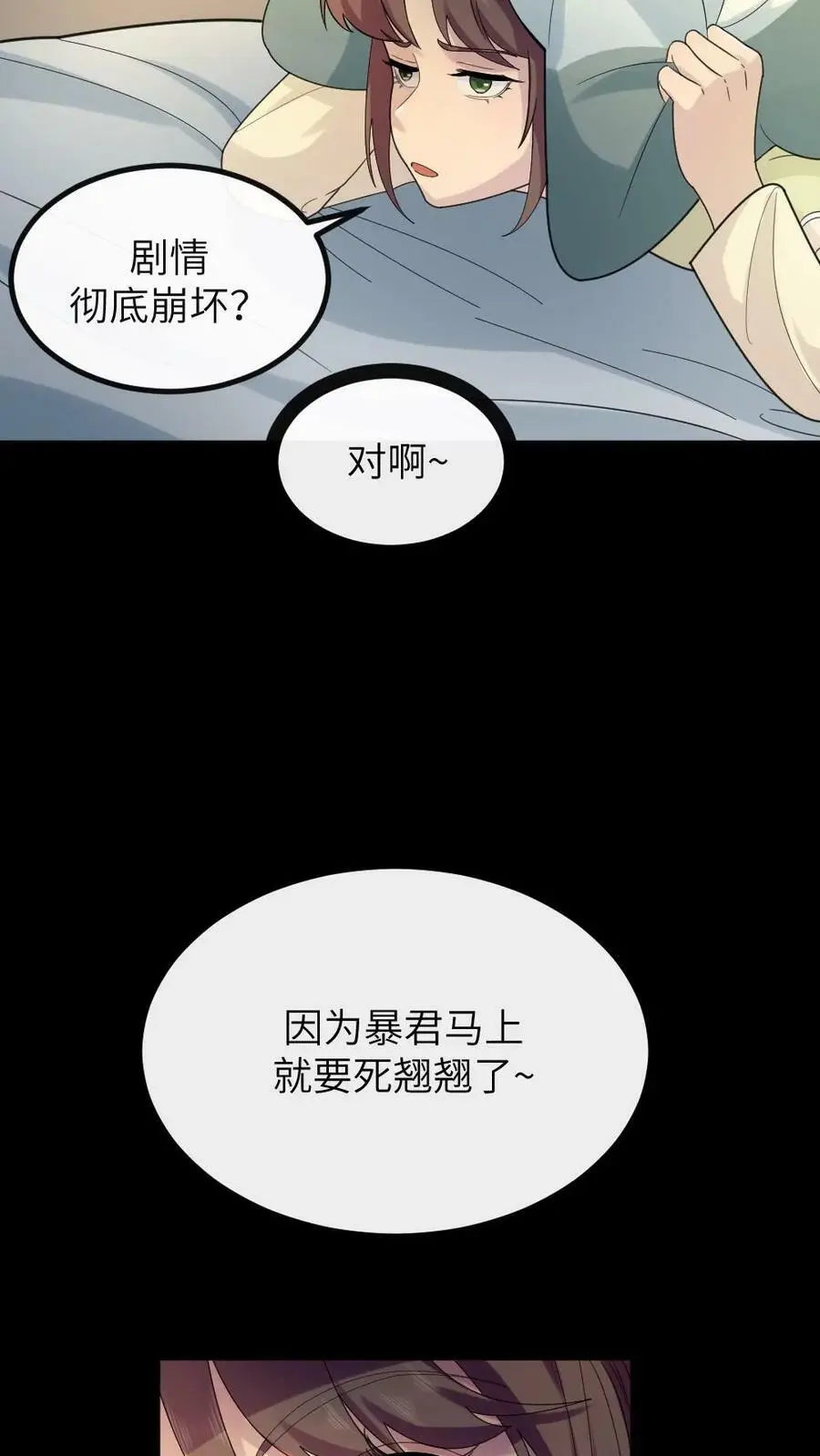 第104话 触发隐藏支线，暴君死翘翘了？ 第28页
