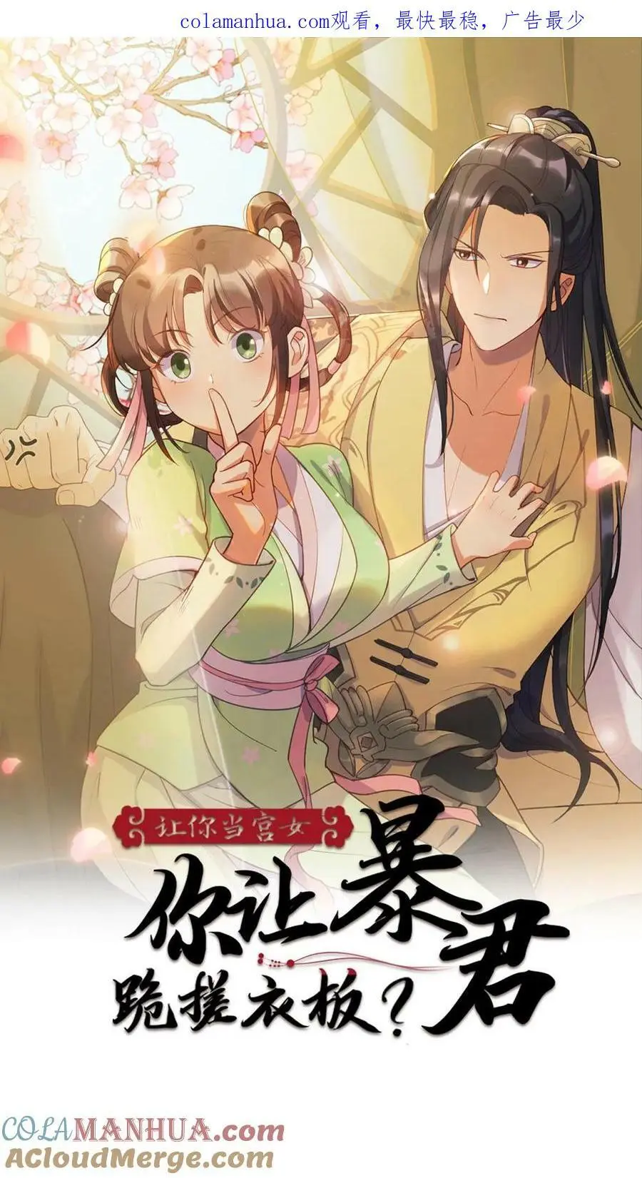 第103话 暴君为了我感染了风寒？ 第1页