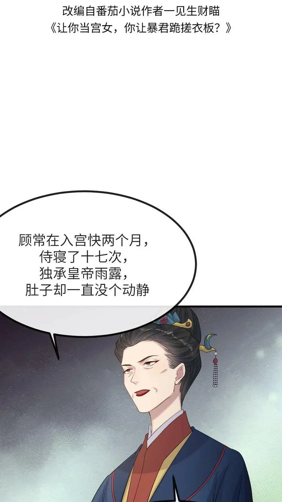 第103话 暴君为了我感染了风寒？ 第2页