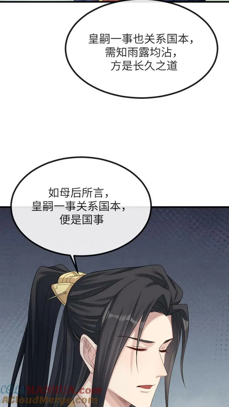 第103话 暴君为了我感染了风寒？ 第3页