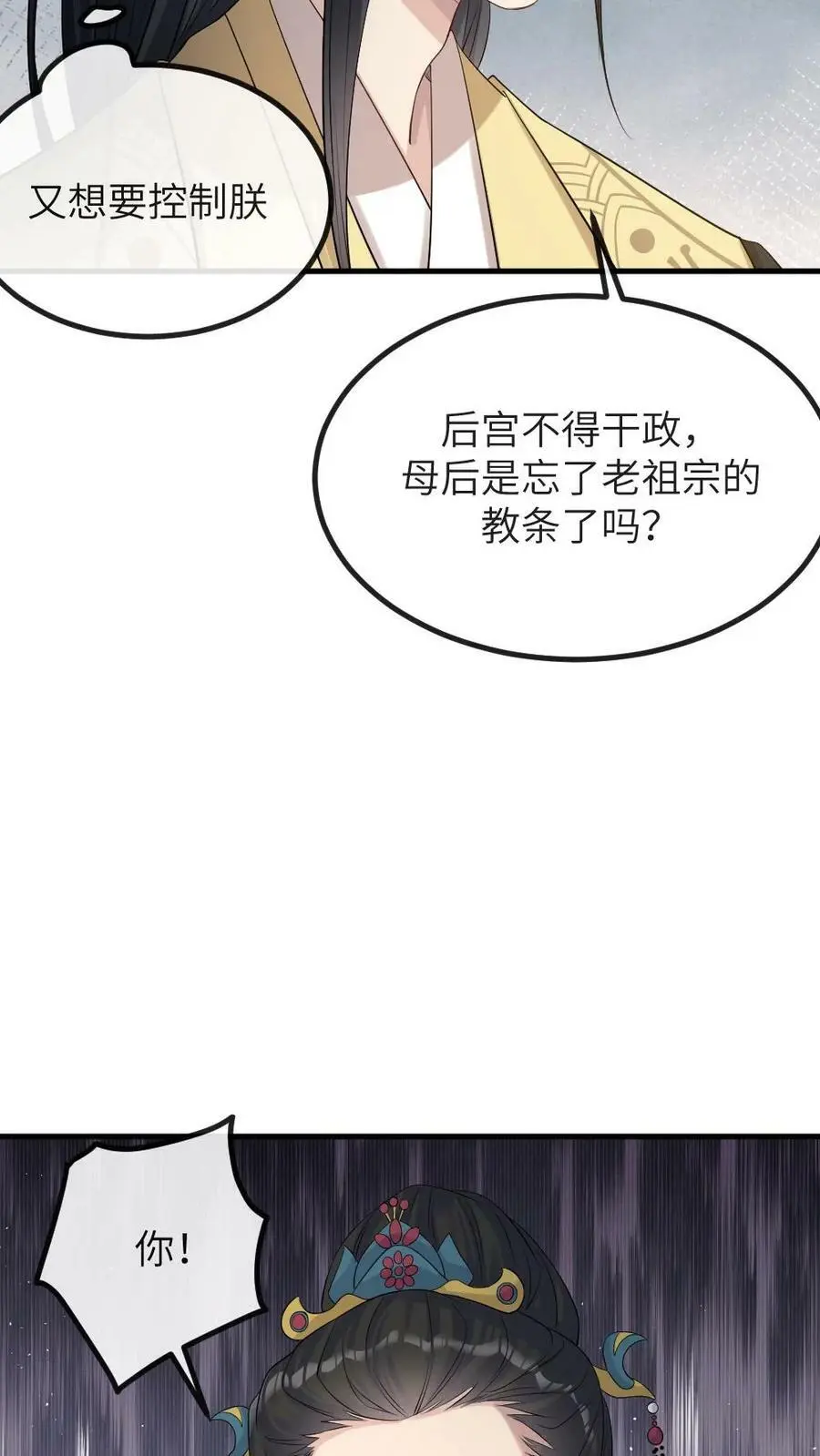 第103话 暴君为了我感染了风寒？ 第4页