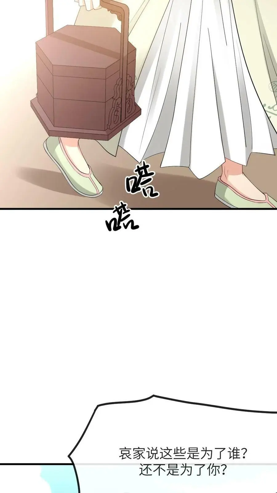 第103话 暴君为了我感染了风寒？ 第6页