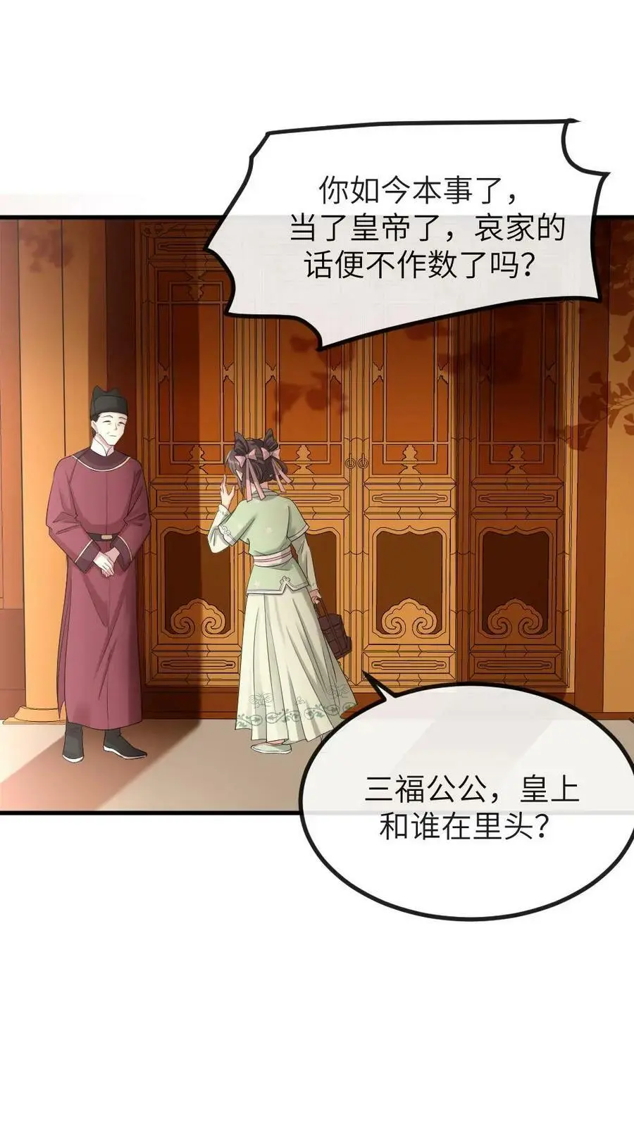 第103话 暴君为了我感染了风寒？ 第8页