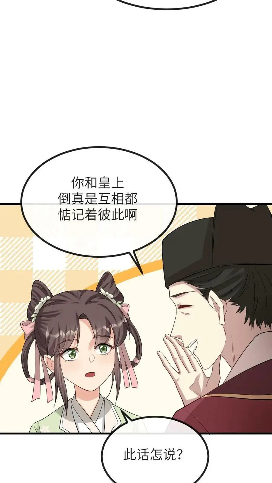 第103话 暴君为了我感染了风寒？ 第12页