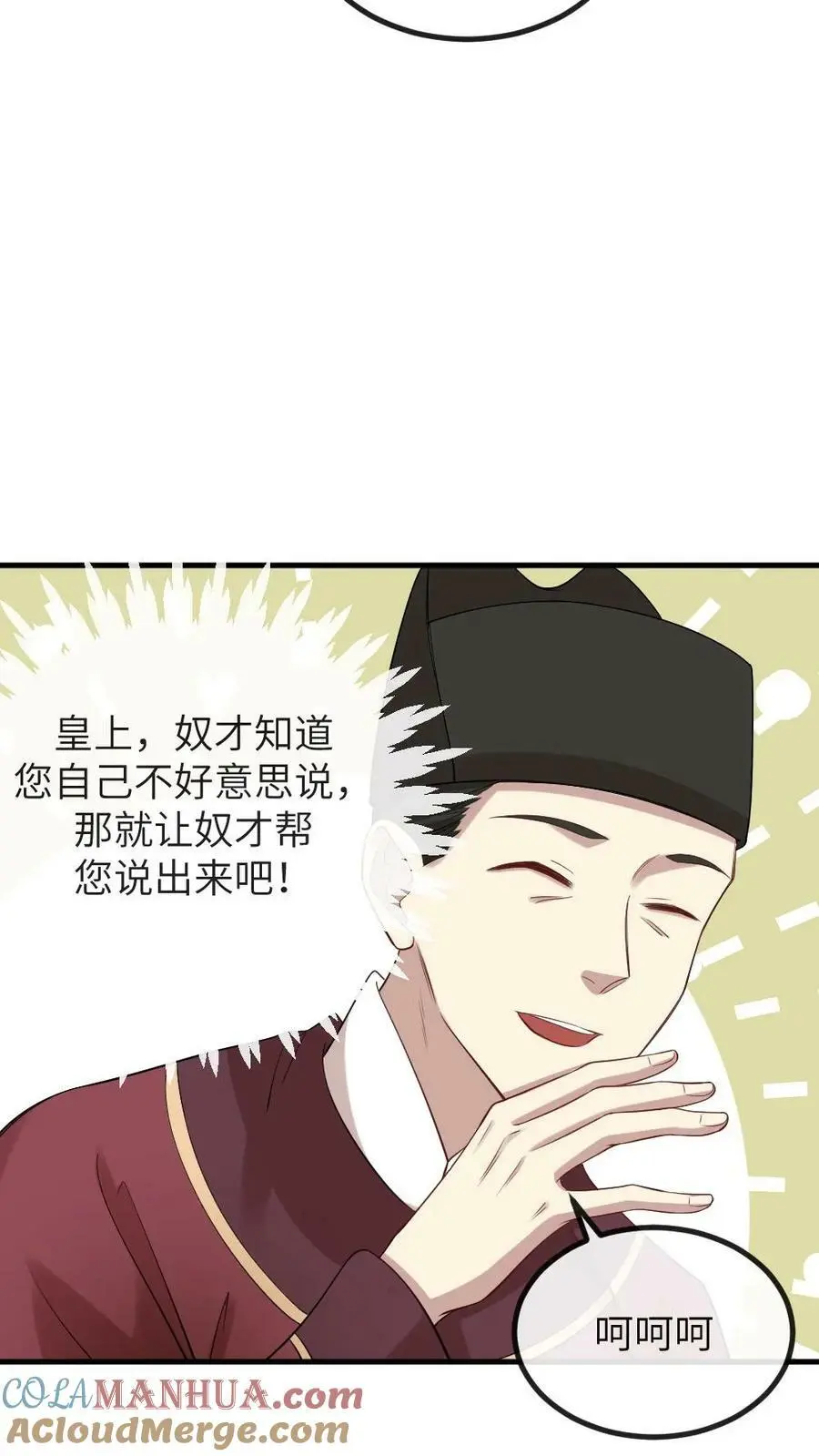 第103话 暴君为了我感染了风寒？ 第13页