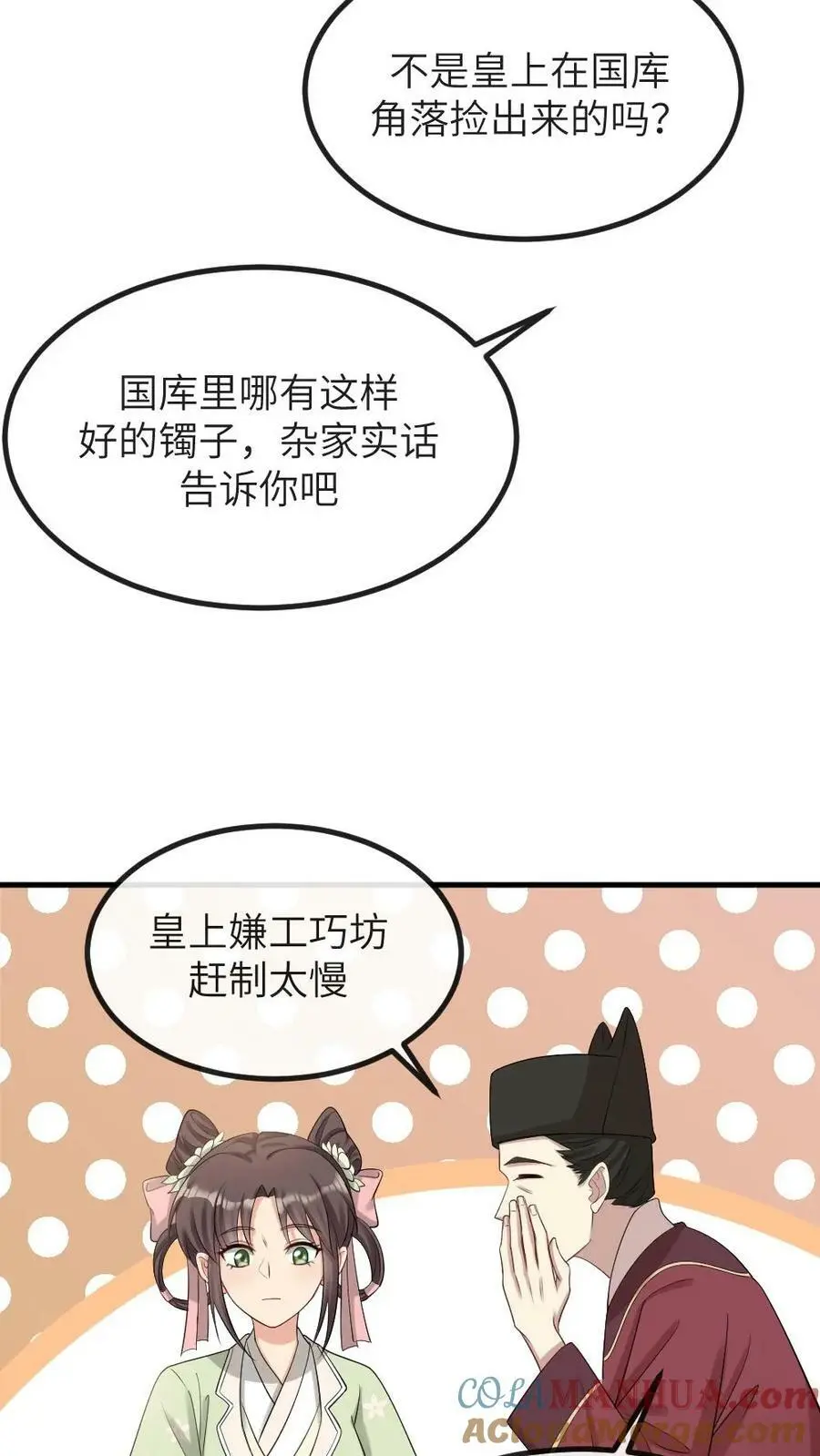 第103话 暴君为了我感染了风寒？ 第15页
