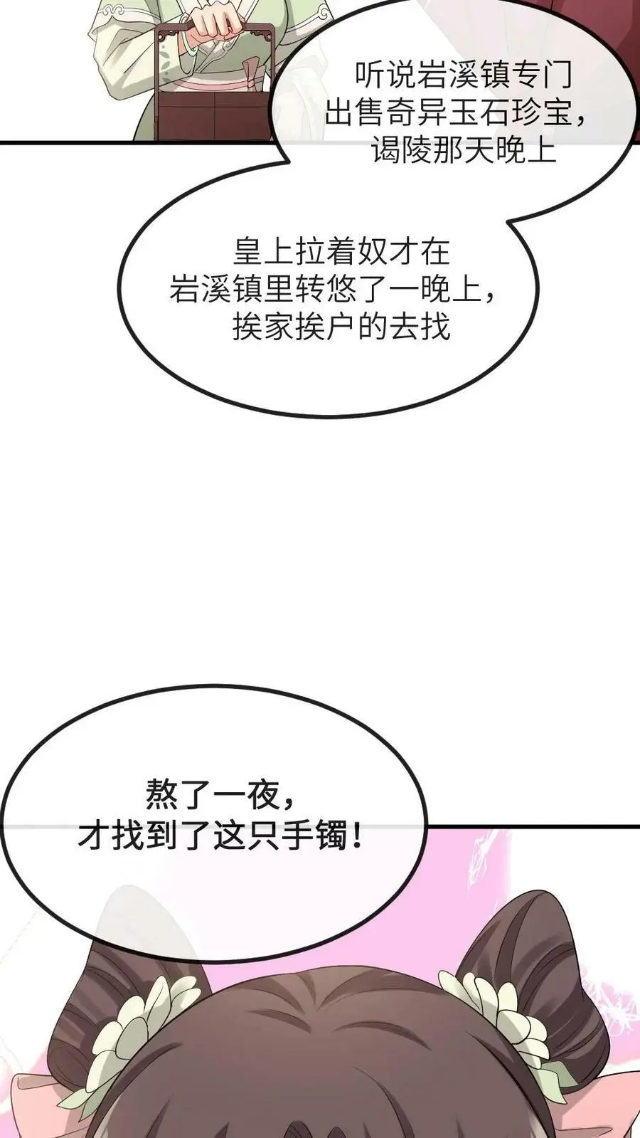 第103话 暴君为了我感染了风寒？ 第16页