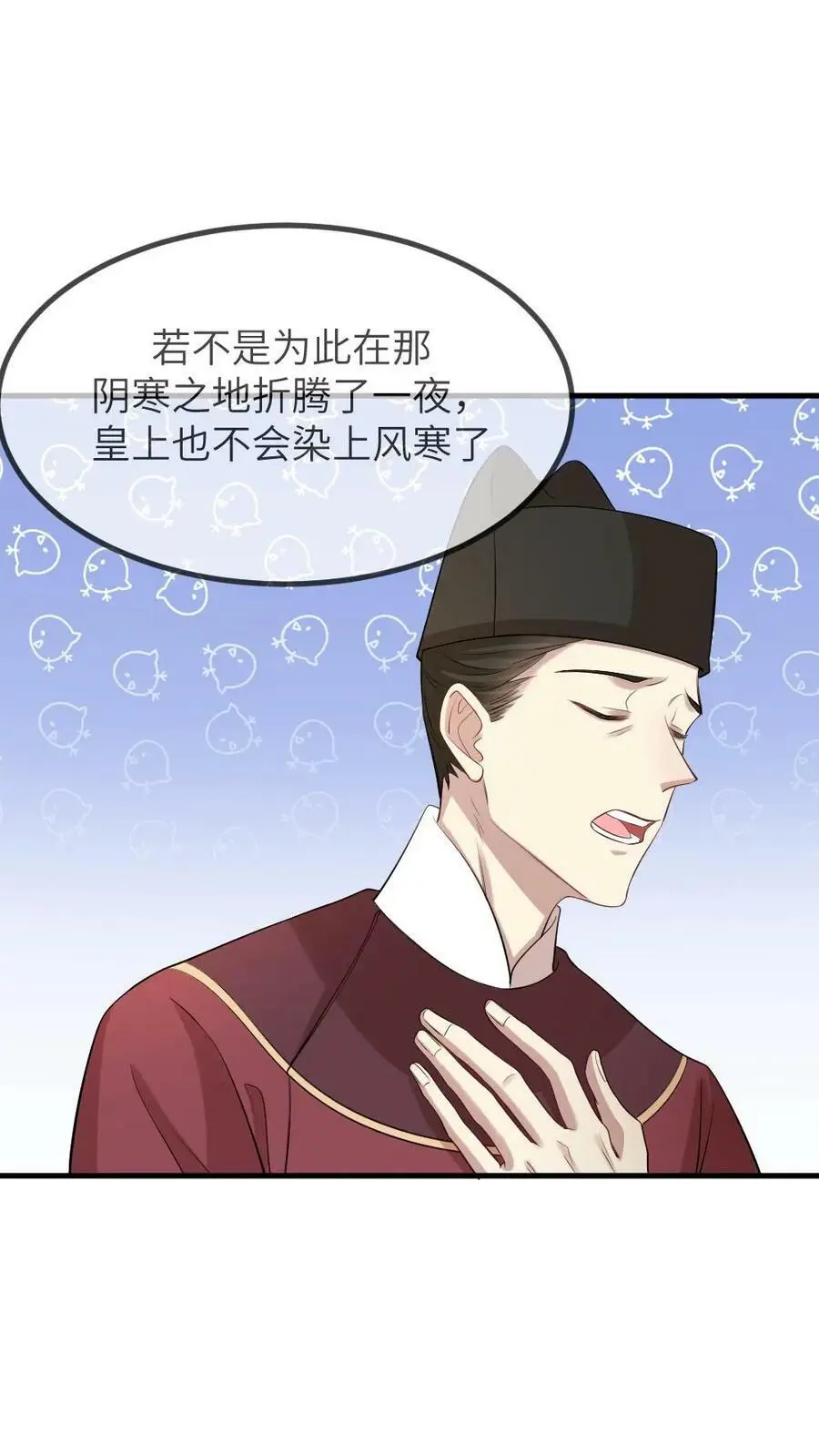 第103话 暴君为了我感染了风寒？ 第18页