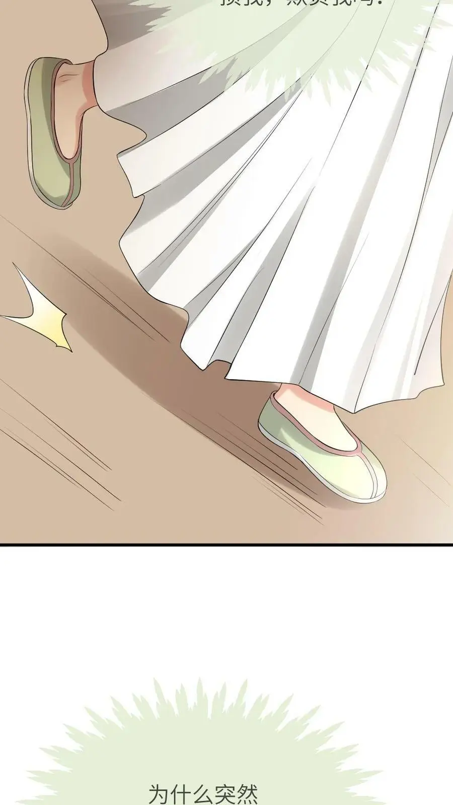 第103话 暴君为了我感染了风寒？ 第26页