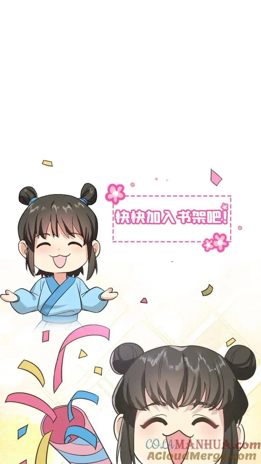 第103话 暴君为了我感染了风寒？ 第29页