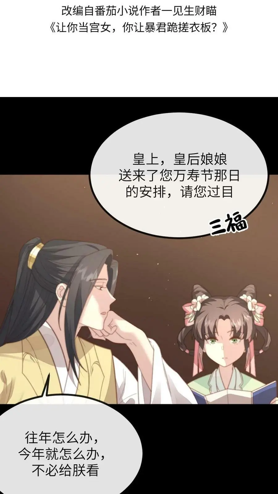 第102话 爱的哮喘！ 第2页