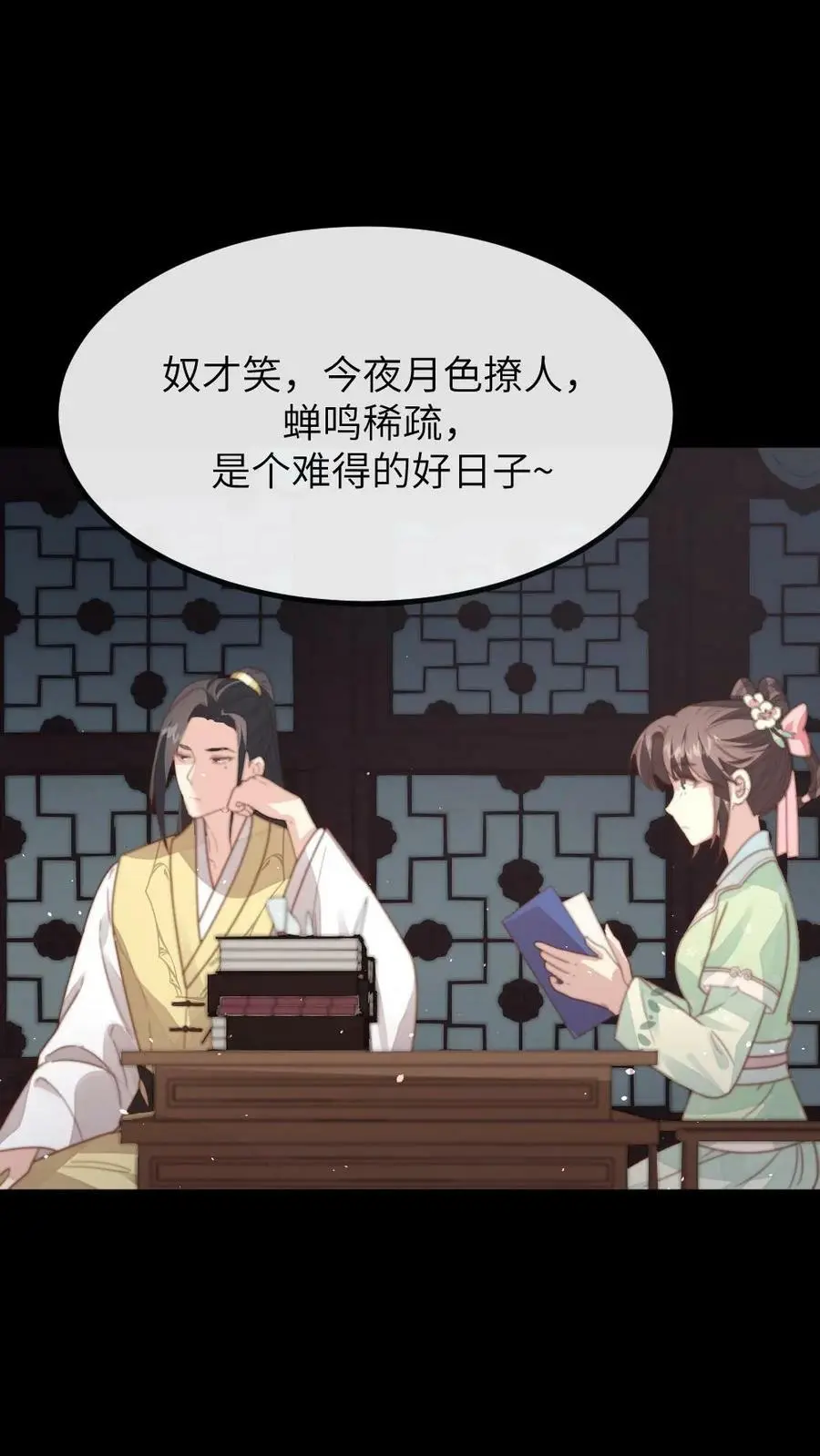第102话 爱的哮喘！ 第4页