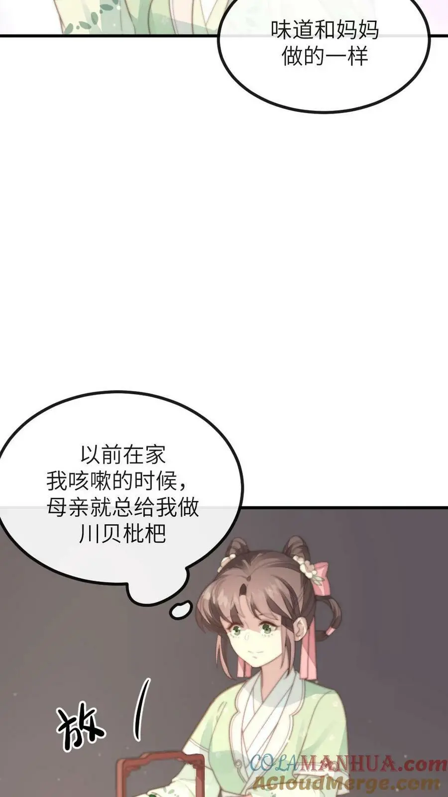 第102话 爱的哮喘！ 第21页
