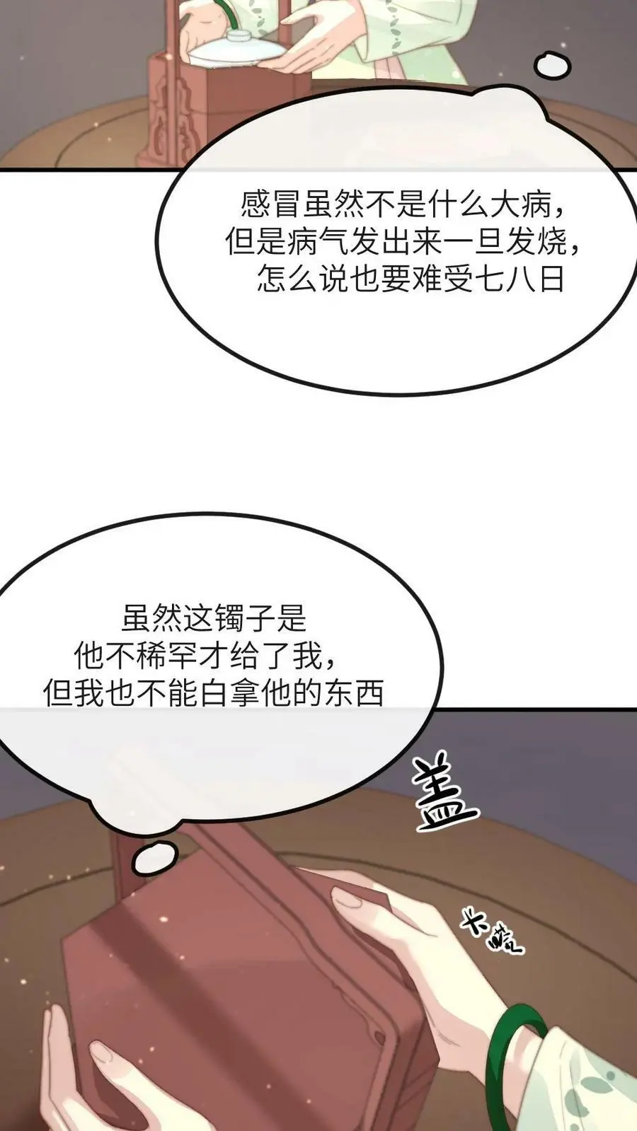 第102话 爱的哮喘！ 第22页
